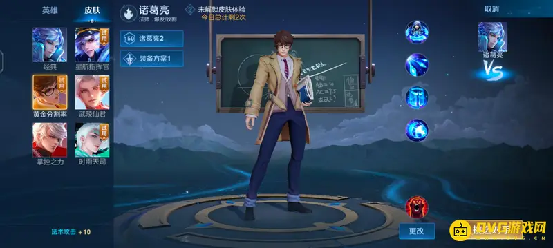 《王者荣耀》诸葛亮黄金分割率皮肤评测