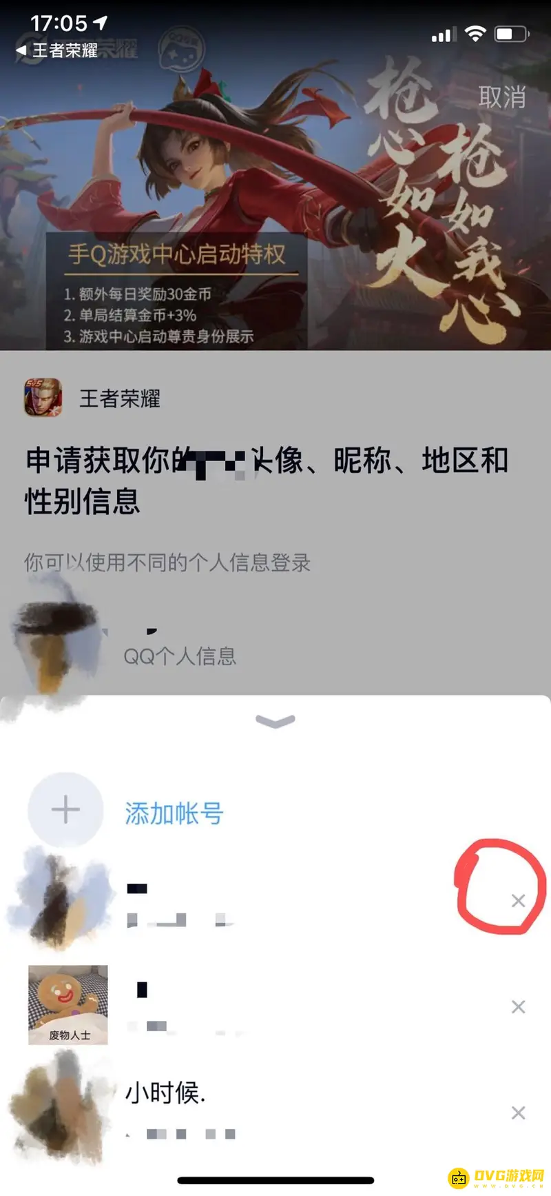 《王者荣耀》账号登出方法