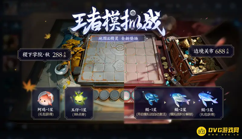 《王者荣耀》下棋模式介绍