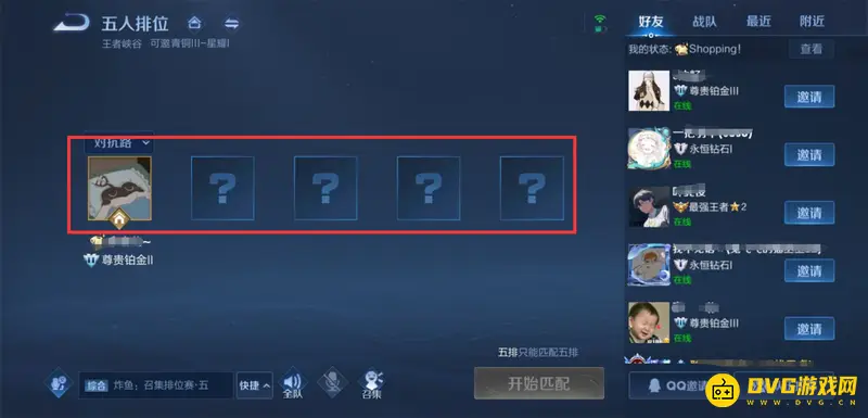 《王者荣耀》王者排位为何总是第一个选
