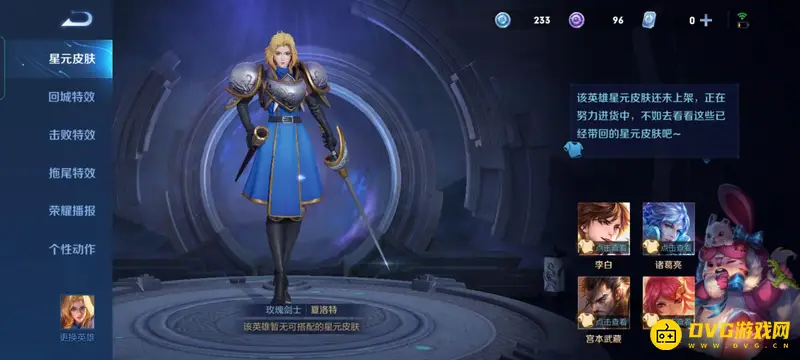 《王者荣耀》夏洛特中文语音设置方法