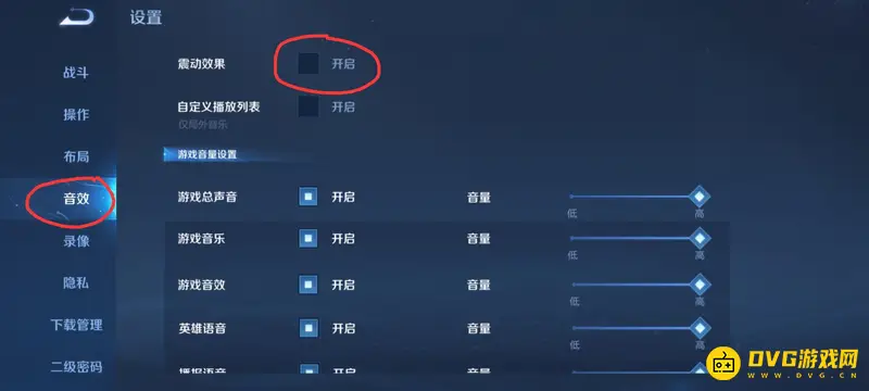 《王者荣耀》震动关闭方法