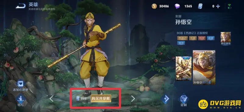 《王者荣耀》孙悟空孙行者皮肤价格介绍