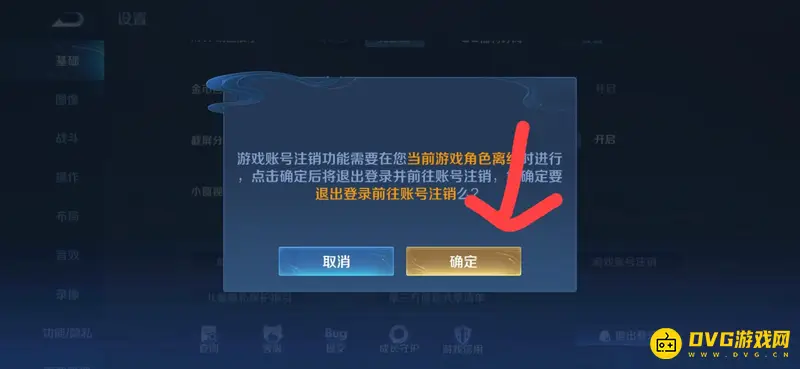 《王者荣耀》小号删除教程