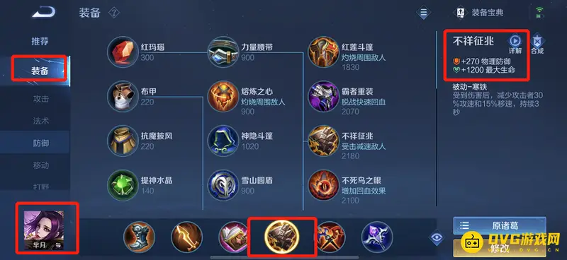 《王者荣耀》芈月最强出装推荐