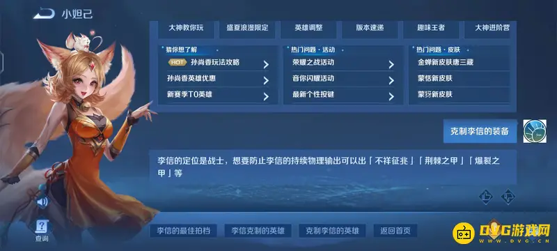 《王者荣耀》s28装备克制李信攻略