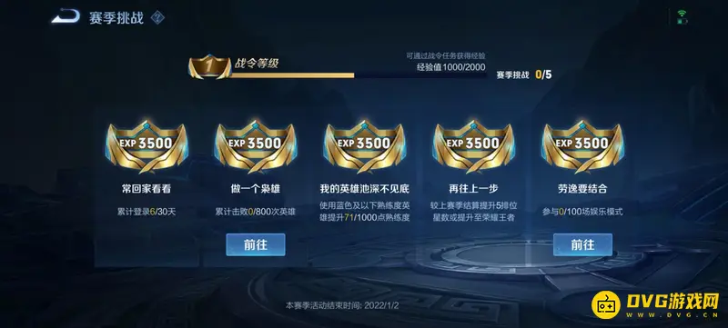 《王者荣耀》战令等级提升攻略