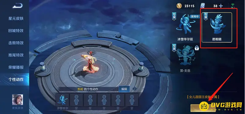 《王者荣耀》人物动作添加方法详解