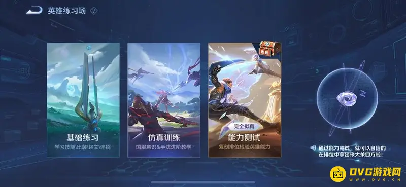 《王者荣耀》能力测试宝箱快速获取攻略