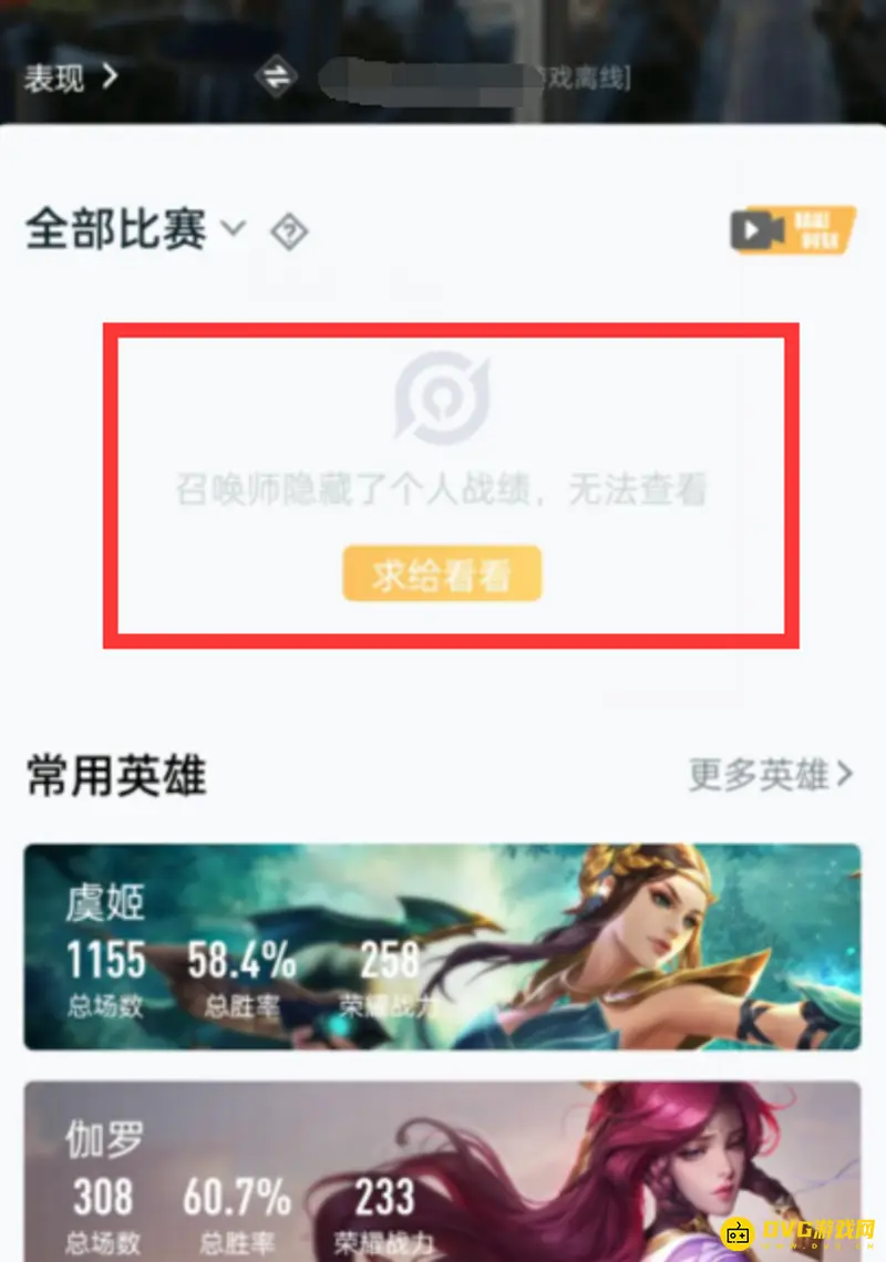 《王者荣耀》战绩隐藏设置攻略