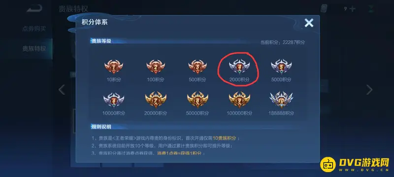 《王者荣耀》贵族4充值金额详解