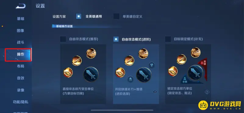 《王者荣耀》移动轮盘设置教程