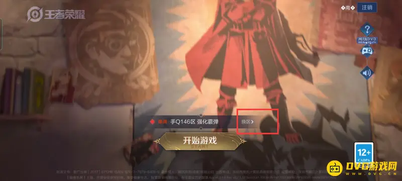 《王者荣耀》区服角色删除方法详解