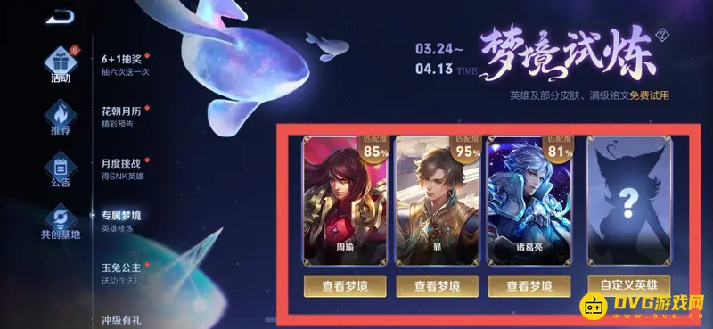 《王者荣耀》满级铭文活动攻略