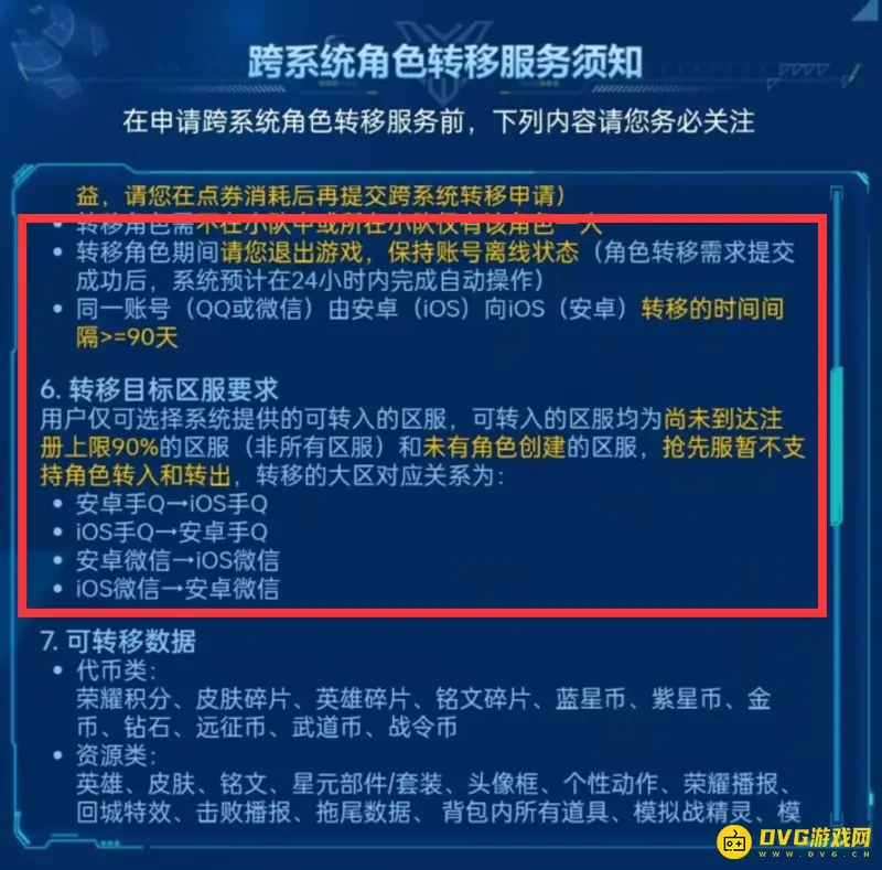 《王者荣耀》微信区转移到QQ区详解