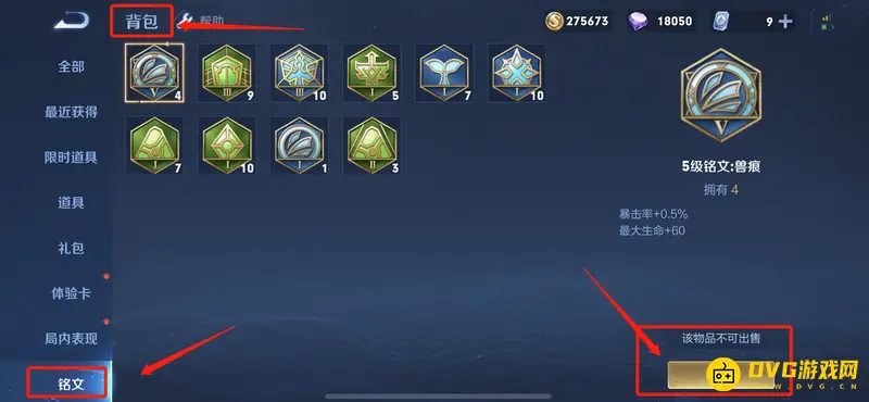 《王者荣耀》五级铭文使用指南