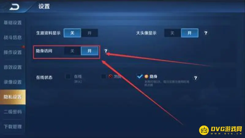 《王者荣耀》访问主页显示规则-如何隐藏访客记录
