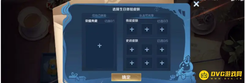 《王者荣耀》生日设置方法及生日福利介绍