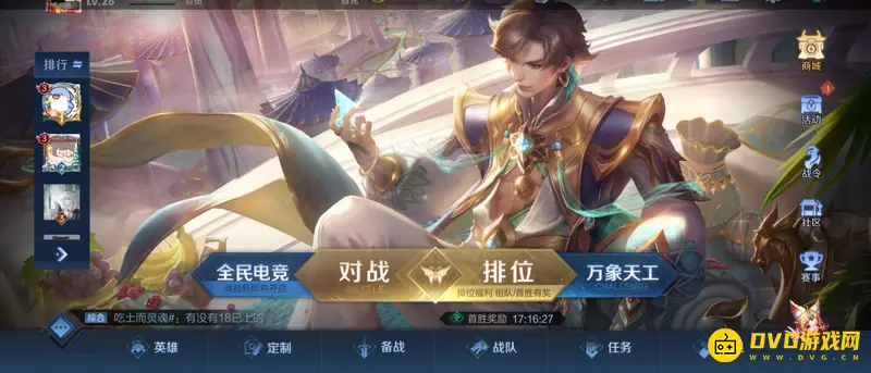 《王者荣耀》表现分查看方法