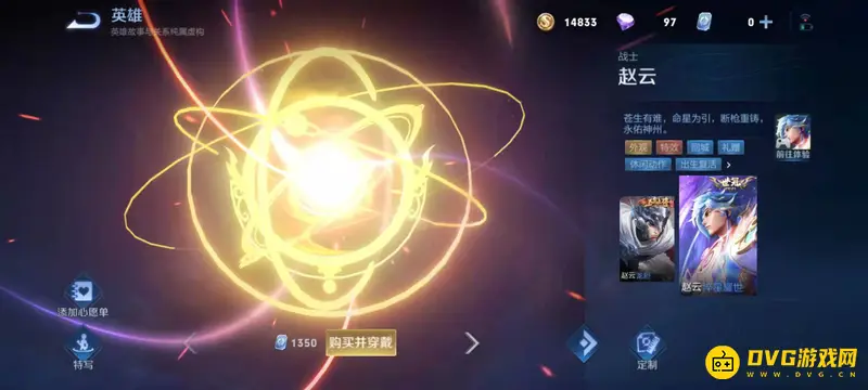 《王者荣耀》赵云淬星耀世价格解析-当前折扣与原价说明