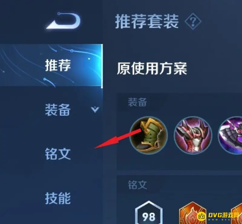 《王者荣耀》铭文更换指南