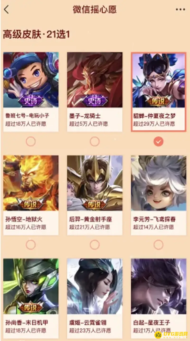 《王者荣耀》摇心愿活动入口详解