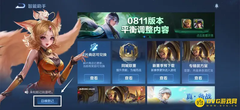 《王者荣耀》小妲己现名智能助手