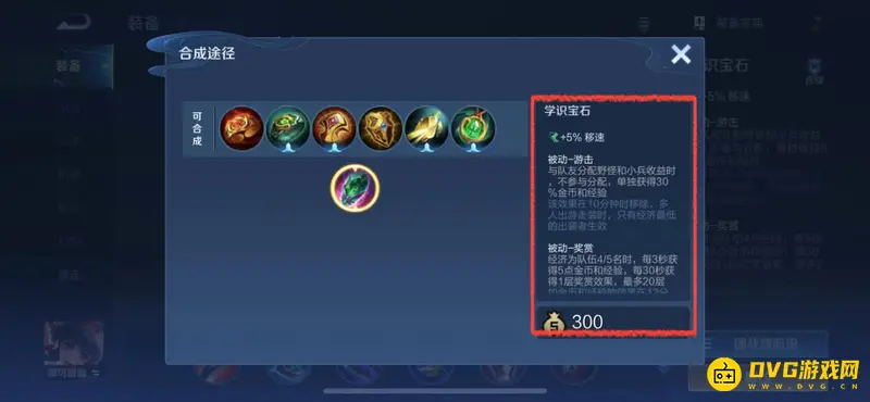 《王者荣耀》移速差距解析