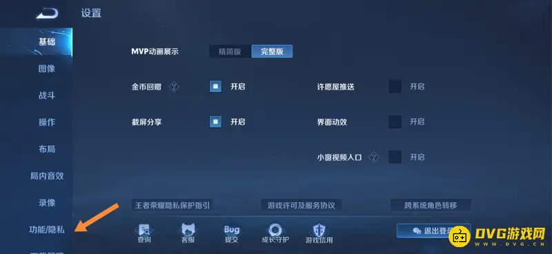 《王者荣耀》好友上线提醒关闭方法
