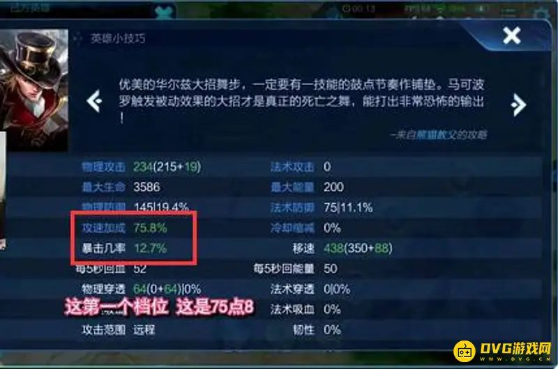 《王者荣耀》马可波罗攻速阈值详解