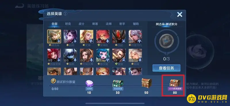 《王者荣耀》能力测试宝箱快速获取攻略