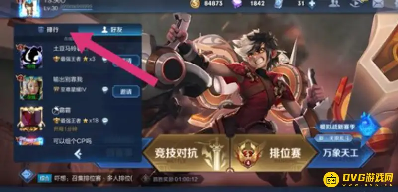 《王者荣耀》如何修改同城定位-同城定位修改方法