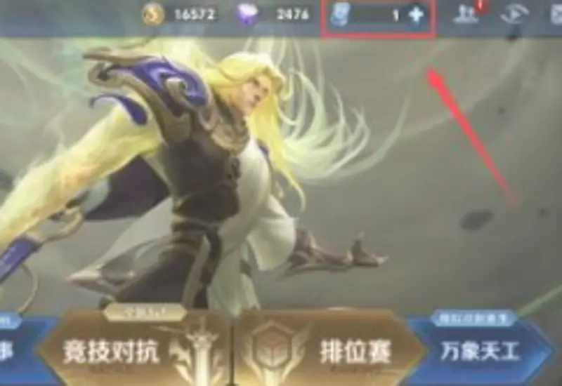 《王者荣耀》家长模式怎么开启-家长模式开启指南