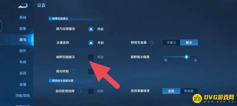 《王者荣耀》战争迷雾关闭方法详解