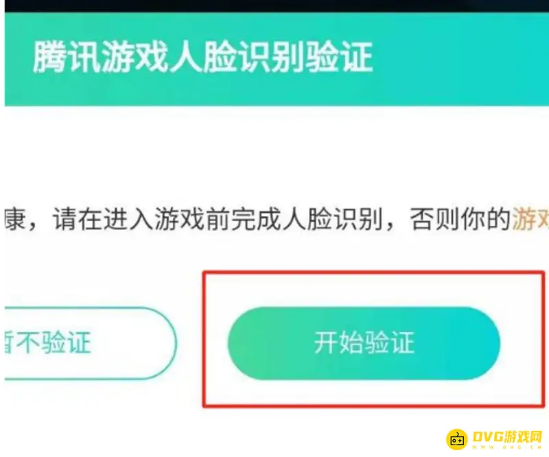 《王者荣耀》人脸识别认证流程详解-快速完成验证步骤