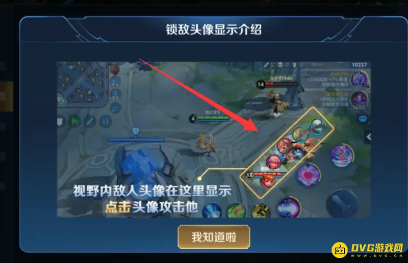 《王者荣耀》精准选定攻击对象技巧