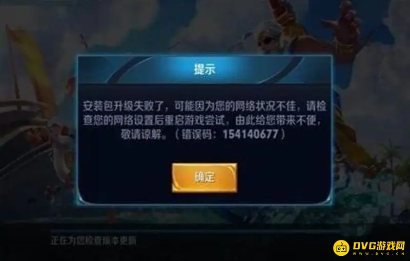 《王者荣耀》资源更新失败原因解析