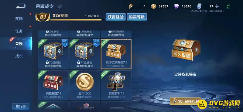 《王者荣耀》史诗皮肤秘宝保底解析