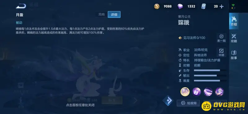 《王者荣耀》嫦娥怎么玩-嫦娥技能与出装全攻略