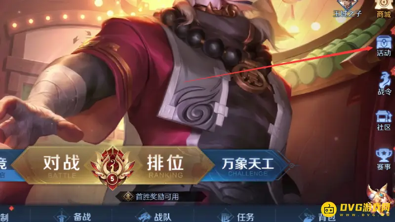 《王者荣耀》五级铭文特权获取攻略