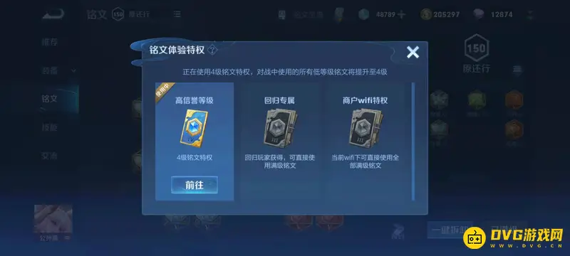 《王者荣耀》铭文特权说明