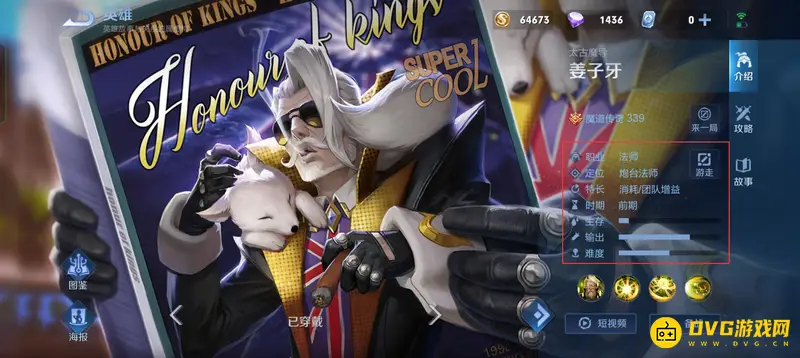 《王者荣耀》S28姜子牙玩法详解