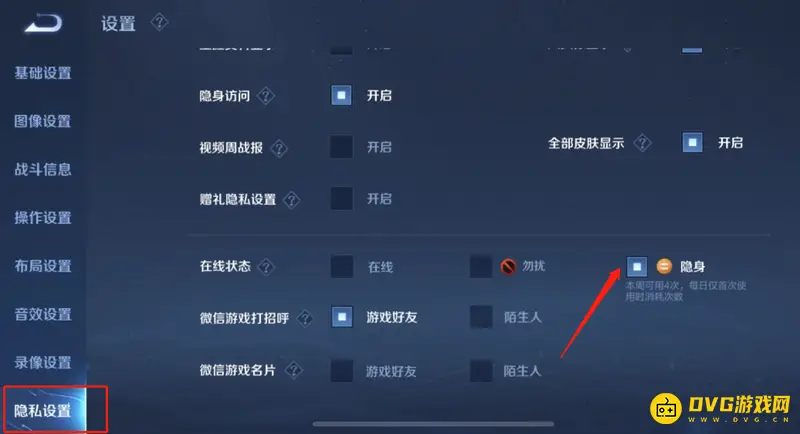 《王者荣耀》隐身功能详解
