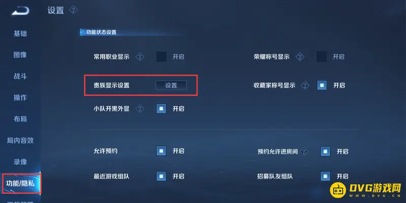 《王者荣耀》贵族标识显示位置详解