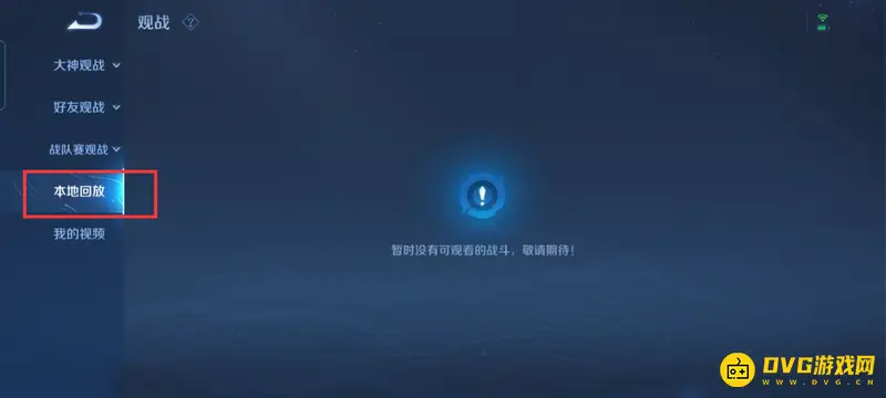 《王者荣耀》本地回放消失原因解析