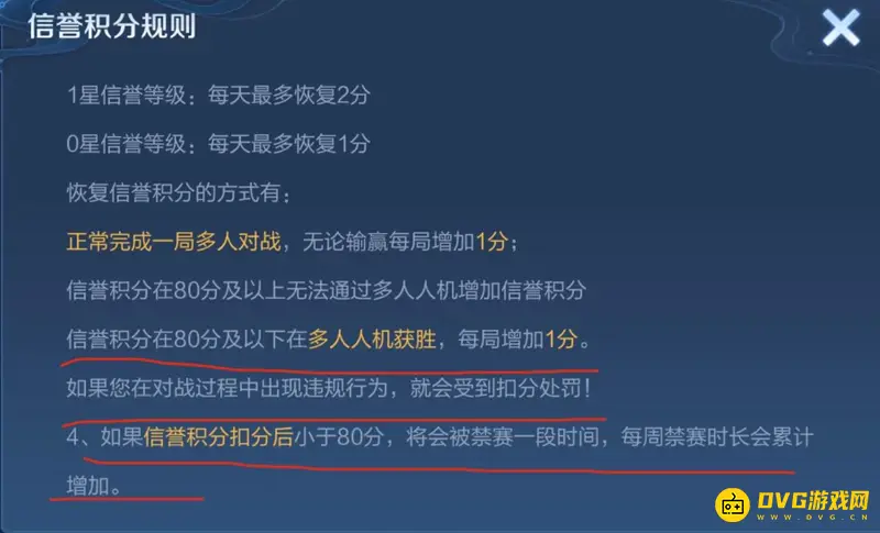 《王者荣耀》信誉积分恢复攻略