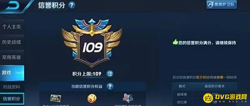《王者荣耀》信誉积分查看方法详解