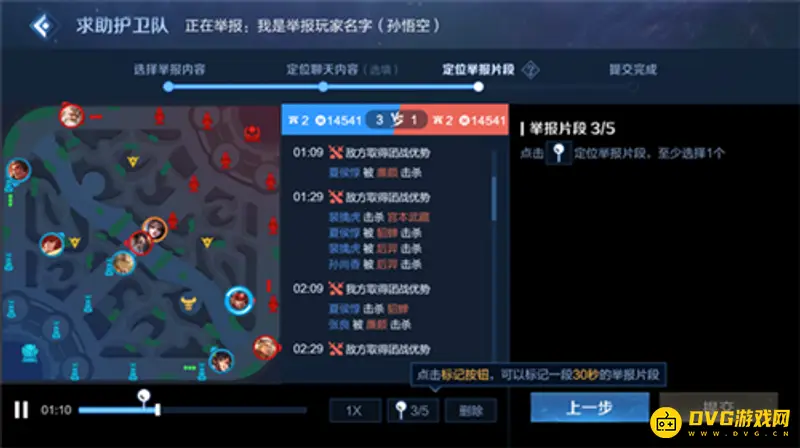 《王者荣耀》鹰眼护卫队求助指南