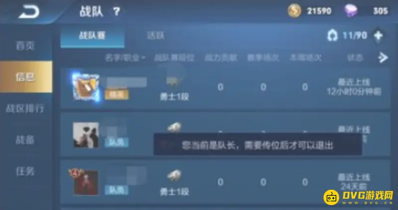 《王者荣耀》战队解散方法详解