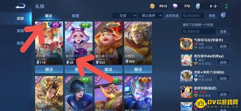 《王者荣耀》6元皮肤赠送说明